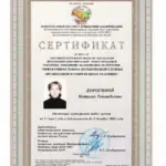 Сертификат Юр служба - Сизова Наталья Геннадьевна