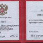 Удостоверение адвоката № 8661, Таранков Антон Владимирович 