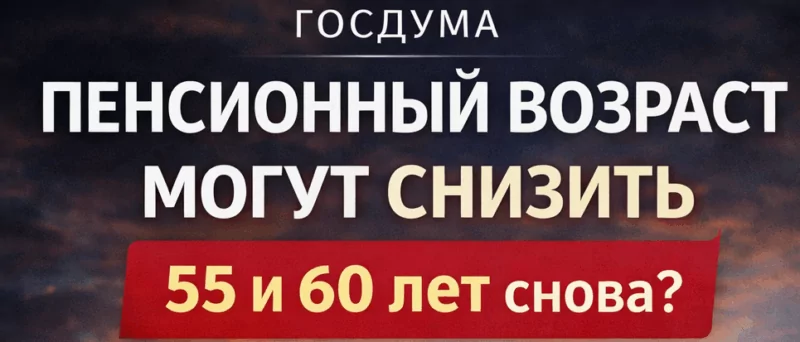 Юрист Гарин Никита Вадимович объясняет: Снижение пенсионного возраста: законопроект о возврате к прежним правилам
