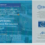 Сертификат - Безрукова Ксения Евгеньевна