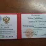 Удостоверение - Петросян Нарек Саркисович