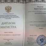 Диплом: Уральский государственный юридический университет, 2016 — Петросян Н.С.