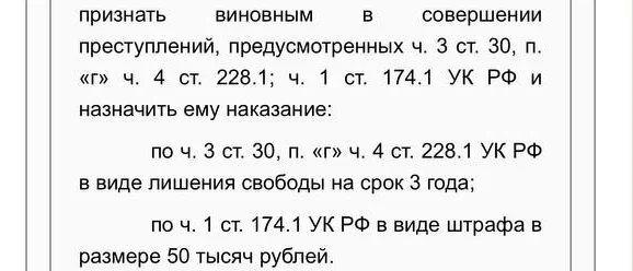 Адвокат Белокурова Мария Александровна объясняет: Ч.4 ст.228.1 УК РФ – 3 года? Реально