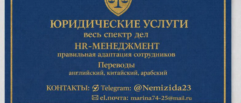 Юрист Павлова Нина Сергеевна объясняет: Оказание квалифицированной юридической помощи
