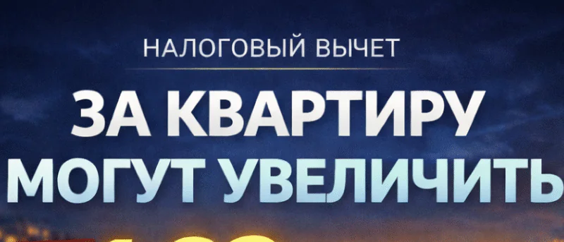Юрист Гарин Никита Вадимович объясняет: Увеличение имущественного налогового вычета: законопроект о новых лимитах с 2027 года