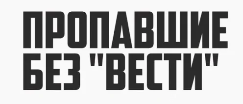 Как родственникам получить информацию о военнослужащем, пропавшем без вести в зоне СВО: алгоритм