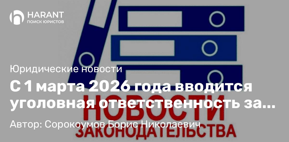 Адвокат Сорокоумов Борис Николаевич объясняет: С 1 марта 2026 года вводится уголовная ответственность за пропаганду наркотических средств