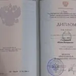 Диплом: Томский государственный университет, 2006 — Николаева Ю.В.