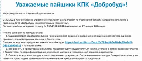 КПК “Добробуд” – банкрот