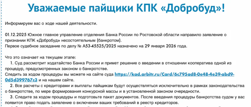Юрист Потапов Никита Андреевич объясняет: КПК “Добробуд” – банкрот
