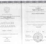 Диплом - Андреев Сергей Сергеевич