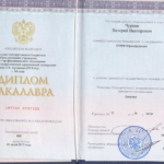 Диплом: московский государственный юридический университет, 2015 — Чуркин В.В.