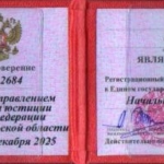 Удостоверение - Лукьянчук Оксана Валерьевна