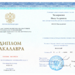 Диплом - Корнеева (Четверикова) Ника Андреевна