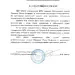 Благодарственное письмо АЦРБ - Уфимцев Иван Игоревич
