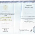 Диплом магистра - Уфимцев Иван Игоревич