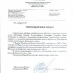 Рекомендательное письмо РПО - Уфимцев Иван Игоревич