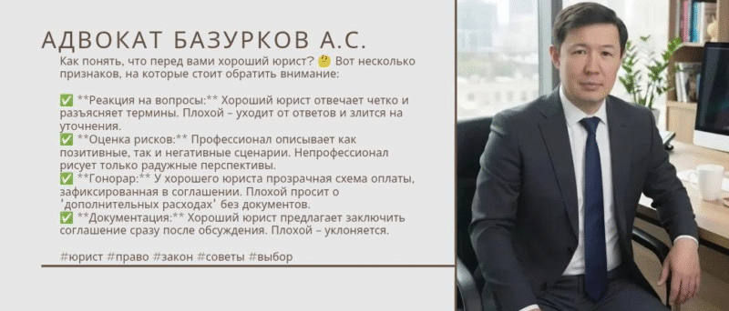 Адвокат Базурков Алексей Сергеевич объясняет: Как выбрать адвоката по уголовным делам
