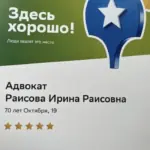 Награда - Раисова Ирина Раисовна