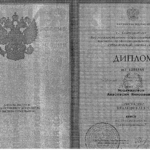 Диплом: Гуманитарный Университет, 2008 — Белоусова А.Н.