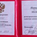 Удостоверение - Гулина Наталья Сергеевна