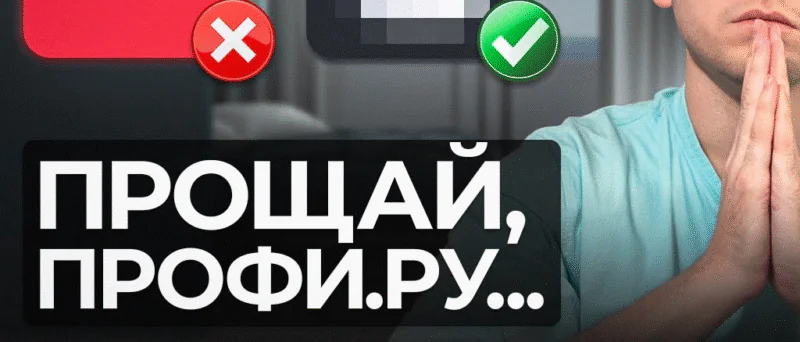 Юрист Чайковский Александр Васильевич объясняет: Платформа Profi.ru: Иллюзия гарантии и реальность правовых рисков для потребителя