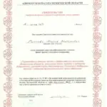Свидетельство - Рачеева Мария Викторовна
