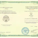 Удостоверение - Рачеева Мария Викторовна