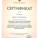 Сертификат 3 - Рачеева Мария Викторовна