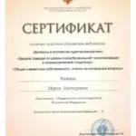 Сертификат 4 - Рачеева Мария Викторовна