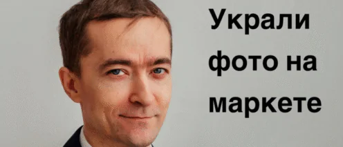 Увидела свою фотографию в чужой карточке товара на OZON