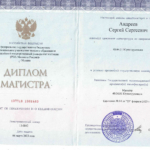 Диплом - Андреев Сергей Сергеевич
