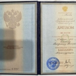 Диплом - Ульянов Владимир Валерьевичу