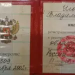 удостоверение - Ульянов Владимир Валерьевичу