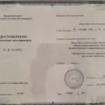 Повышение квалификации 3 - Королёва Елена Алексеевна