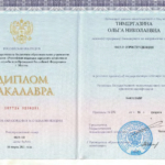 Диплом о высшем образовании - Тимергазина Ольга Николаевна