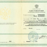 Ижекск повышение квалификации - Тимергазина Ольга Николаевна