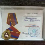 Медаль - Тимергазина Ольга Николаевна
