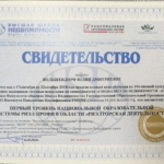 Свидетельство - Вольшендорф Юлия Дмитриевна