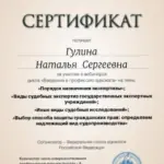 Сертификат 3 - Гулина Наталья Сергеевна