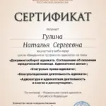 Сертификат 5 - Гулина Наталья Сергеевна