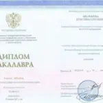 Диплом бакалавра - Термина Кристина Сергеевна