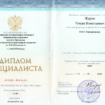 Диплом юриспруденция - Жаров Роман Николаевич