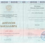 Диплом: Санкт-Петербургский институт внешнеэкономических связей, экономики и права, 2016 — Мезенцев М.А.