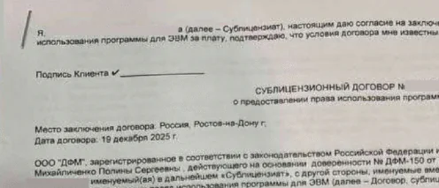 Как вернуть деньги за навязанный сублицензионный договор ООО «ДФМ»: инструкция для автовладельца
