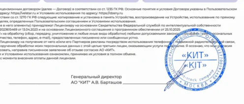 Как расторгнуть лицензионный договор с АО «КИТ» (Click IT) и вернуть деньги: пошаговое руководство