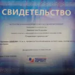 свидетельство - Минченко Анна Руслановна
