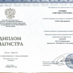 Диплом магистра - Термина Кристина Сергеевна