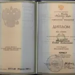 Диплом: Академия труда и социальных отношений, 2005 — Власова Е.А.