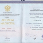 Диплом - Черкашина Маргарита Николаевна